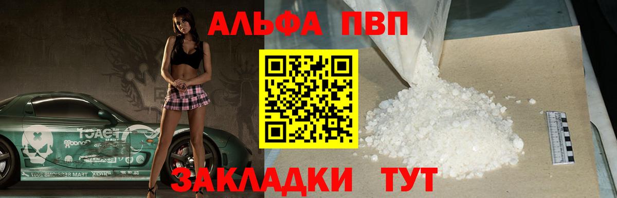 Алейск  A-PVP крисы CK  Alpha-PVP мука  Вход с VPN 