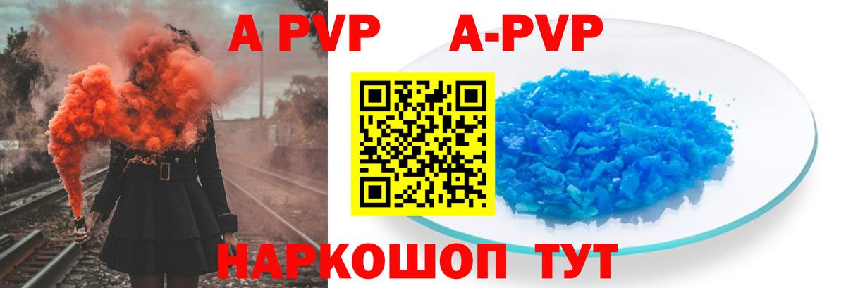 A PVP Соль Алейск