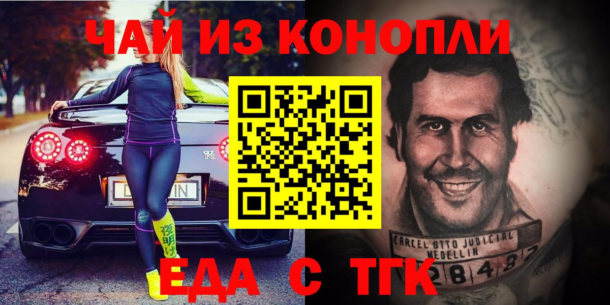 Алейск  Еда ТГК конопля  Вход с VPN 