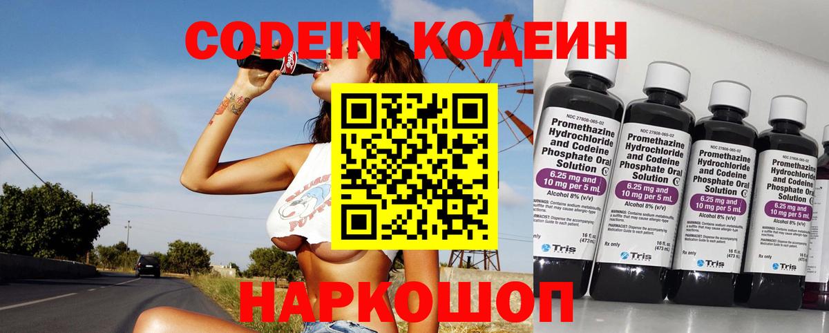 Кодеин напиток Lean (лин) Алейск