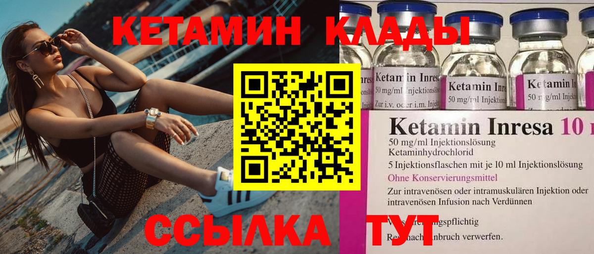 КЕТАМИН ketamine  Вход с VPN  Алейск 