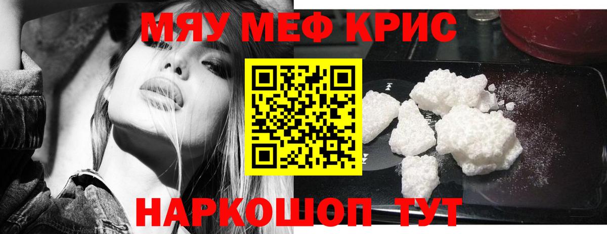 Мефедрон Алейск