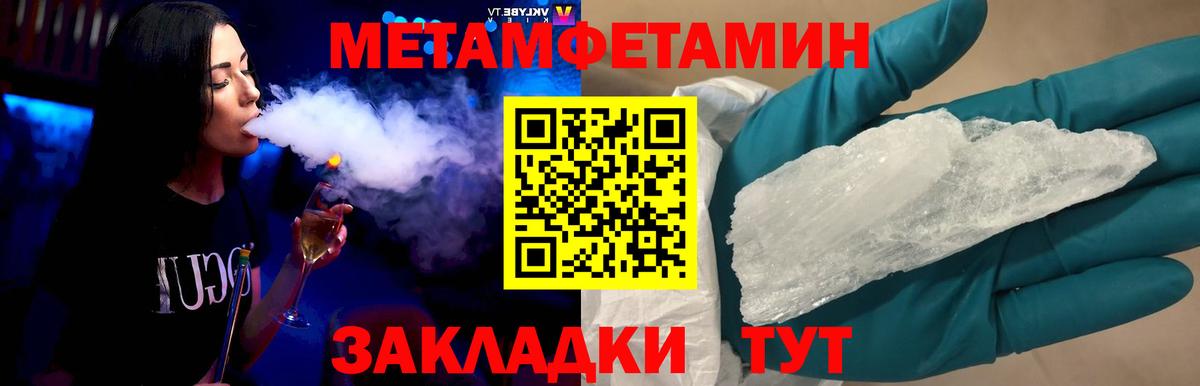МЕТАМФЕТАМИН кристалл  Вход с VPN  Алейск 