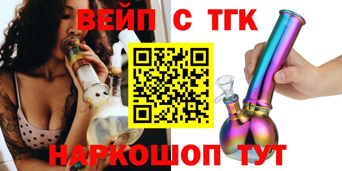 ТГК вейп с тгк  ТГК вейп  Вход с VPN  цены наркотик  Алейск 